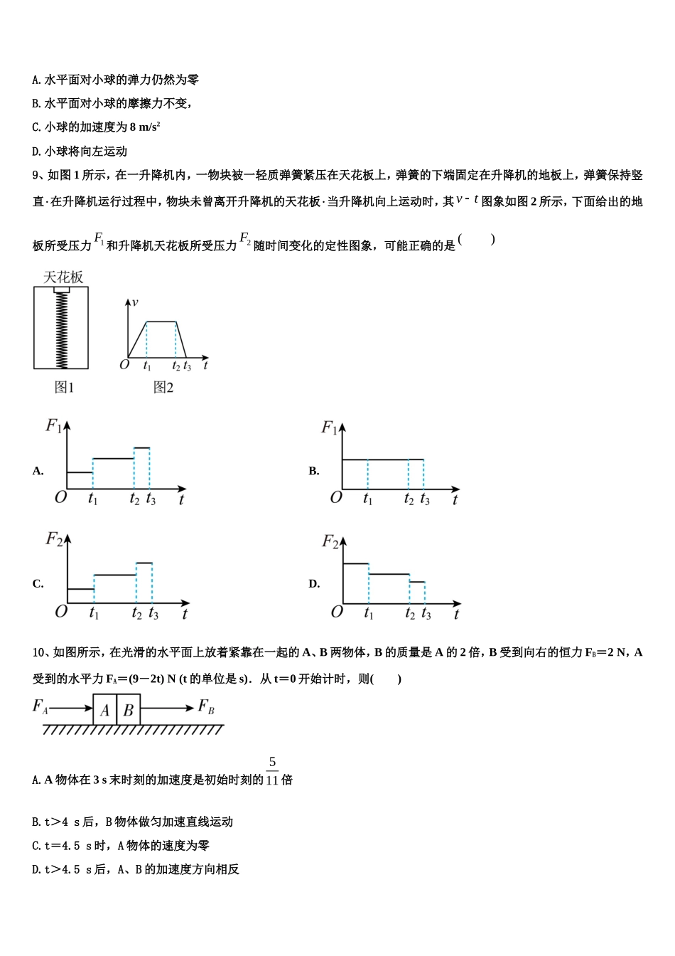 2022年河北省保定市定州中学物理高一第一学期期末预测试题含解析_第3页