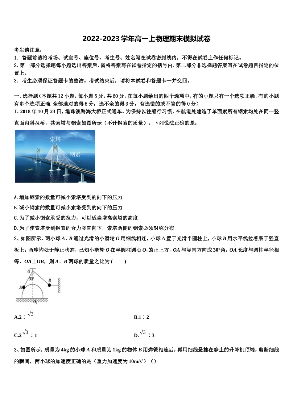 2022年甘肃省天水市第一中学等八校联考物理高一上期末教学质量检测试题含解析_第1页
