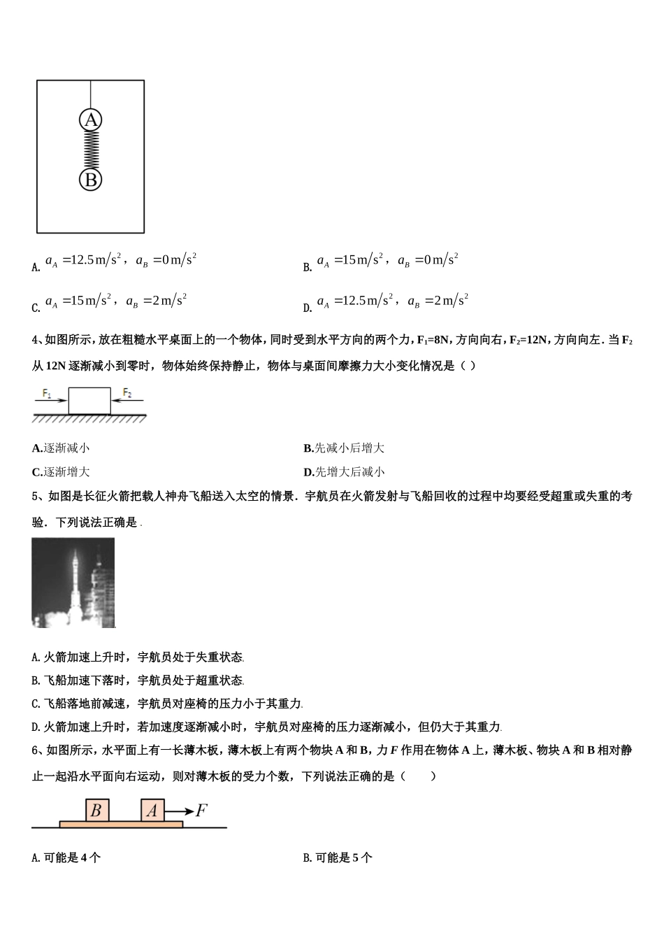 2022年甘肃省天水市第一中学等八校联考物理高一上期末教学质量检测试题含解析_第2页