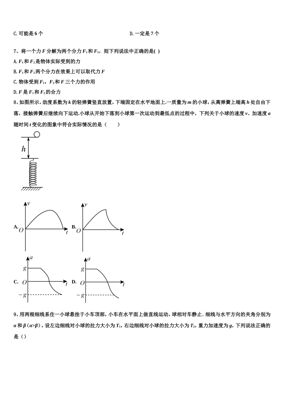 2022年甘肃省天水市第一中学等八校联考物理高一上期末教学质量检测试题含解析_第3页