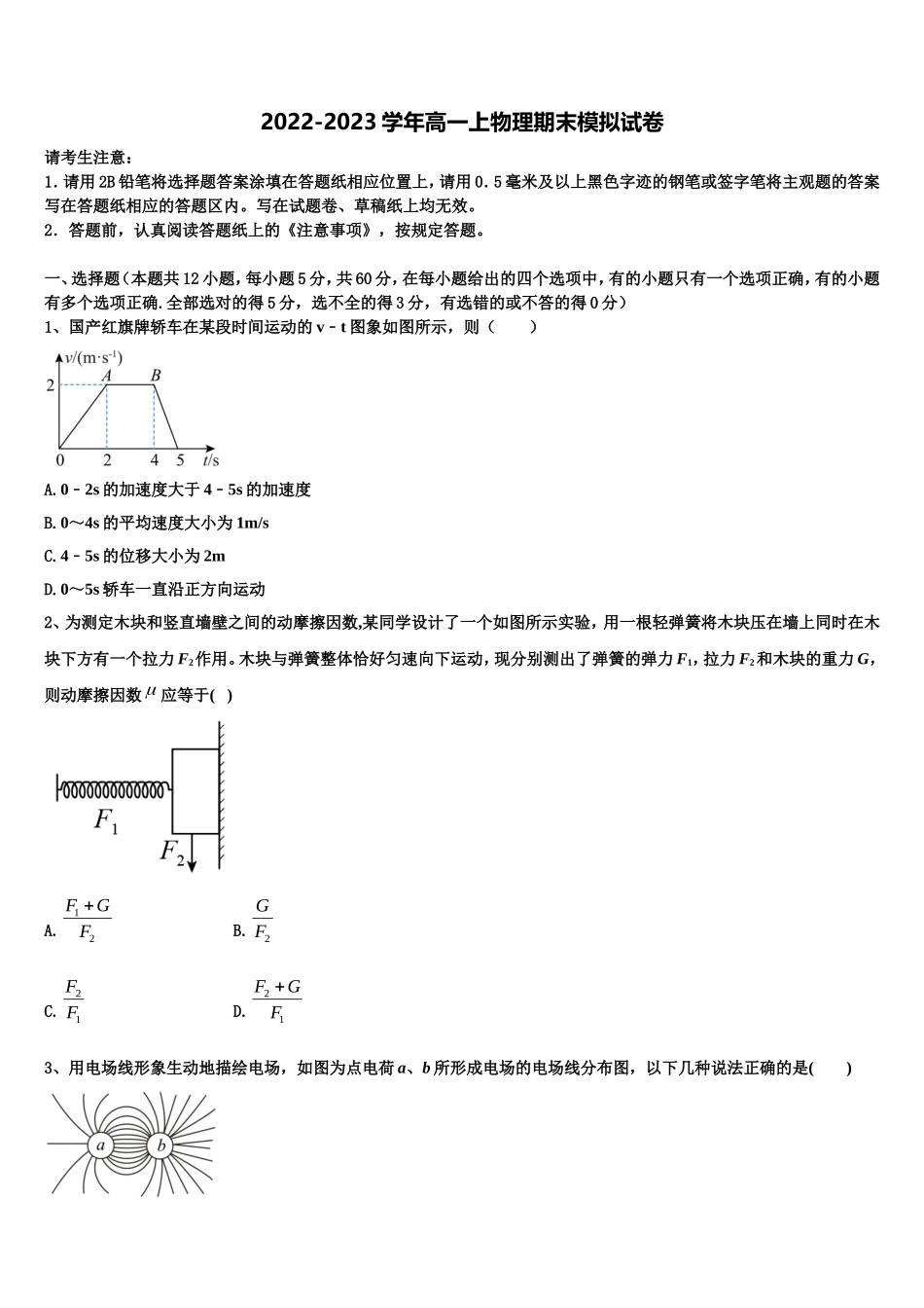 2022-2023学年河南平顶山舞钢一高高一物理第一学期期末质量检测模拟试题含解析_第1页