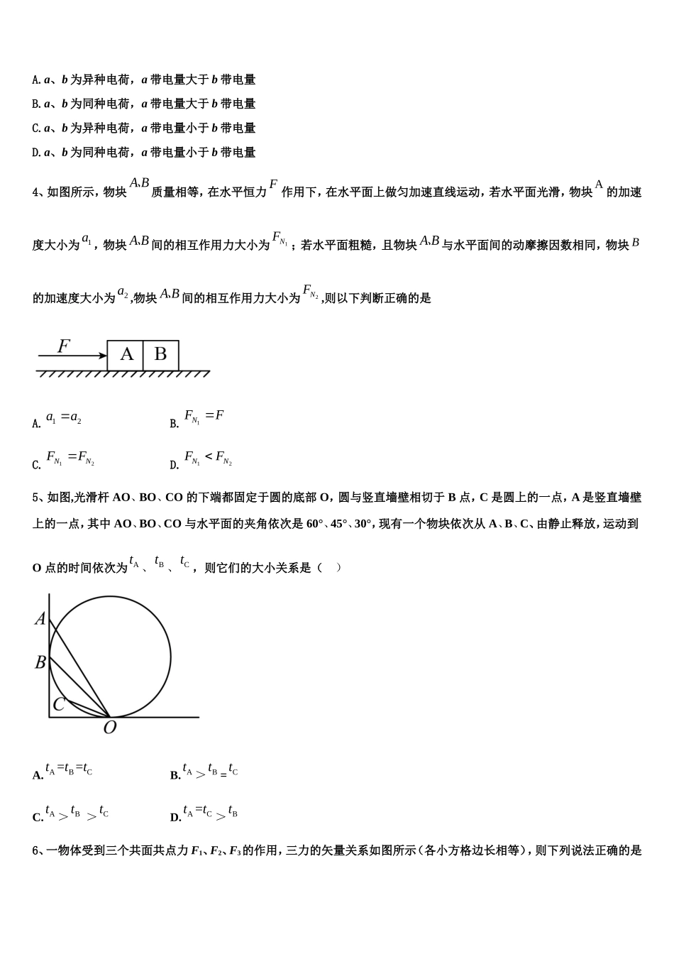 2022-2023学年河南平顶山舞钢一高高一物理第一学期期末质量检测模拟试题含解析_第2页