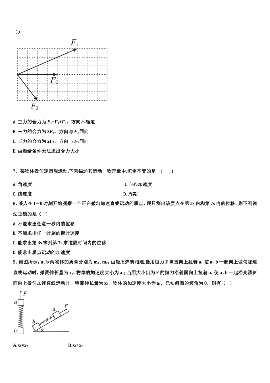 2022-2023学年河南平顶山舞钢一高高一物理第一学期期末质量检测模拟试题含解析_第3页