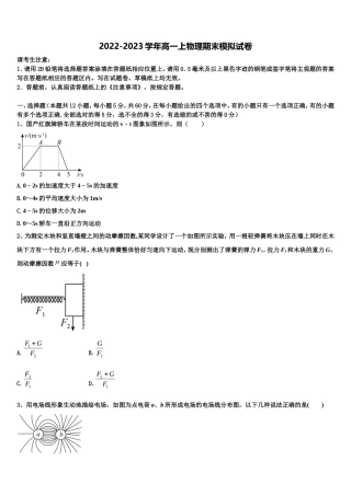 2022-2023学年河南平顶山舞钢一高高一物理第一学期期末质量检测模拟试题含解析