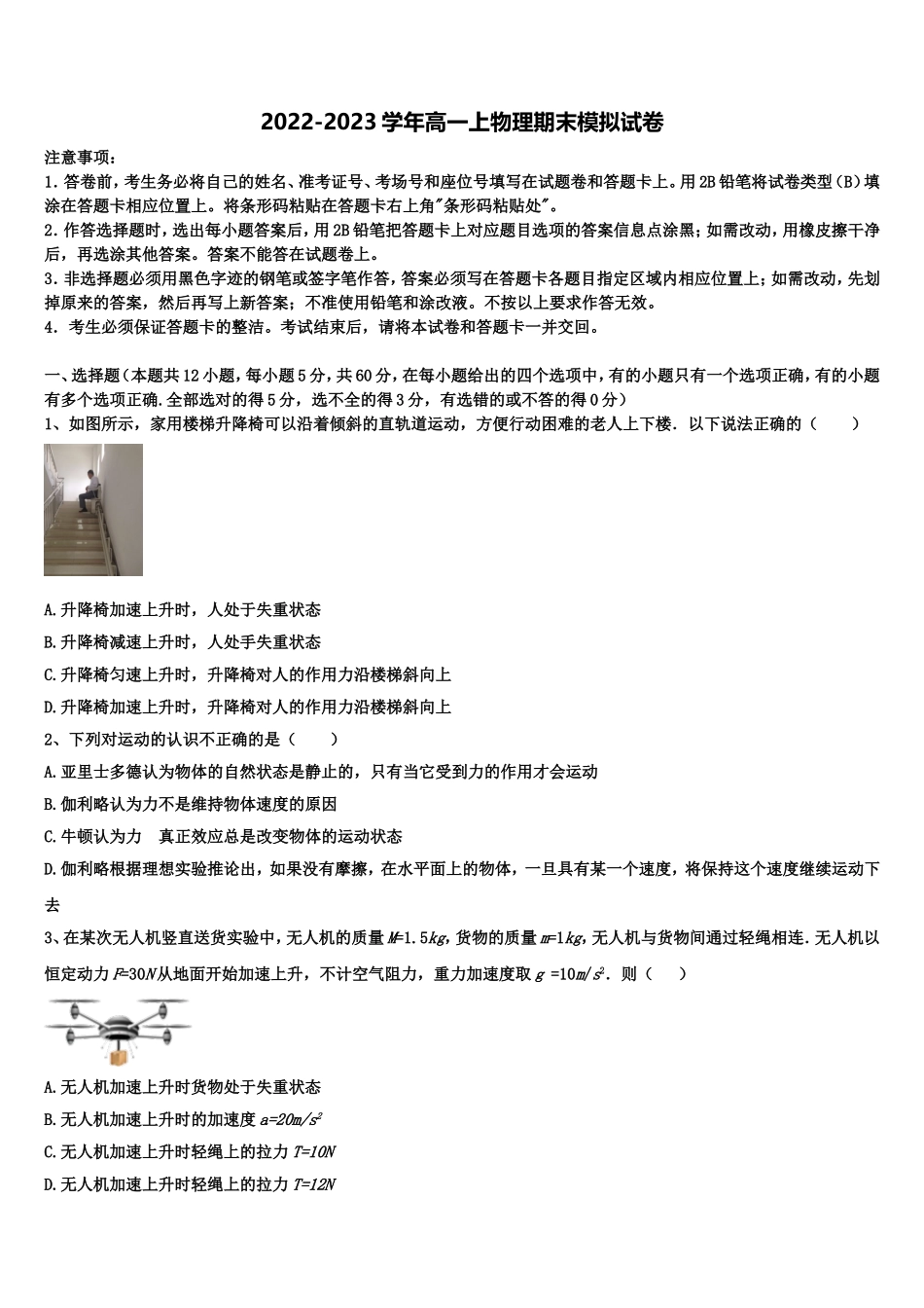 2022-2023学年陕西省西安市电子科技大学附属中学物理高一上期末预测试题含解析_第1页