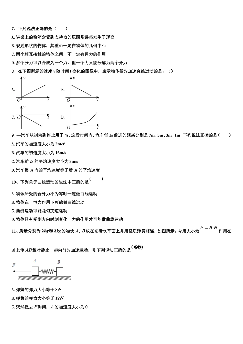 2022-2023学年陕西省西安市电子科技大学附属中学物理高一上期末预测试题含解析_第3页