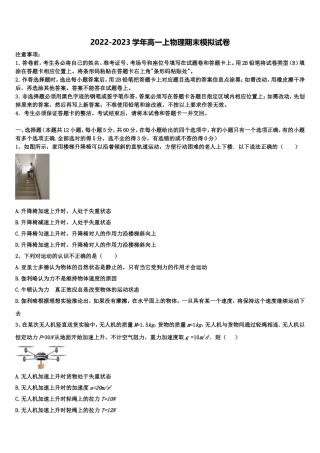 2022-2023学年陕西省西安市电子科技大学附属中学物理高一上期末预测试题含解析