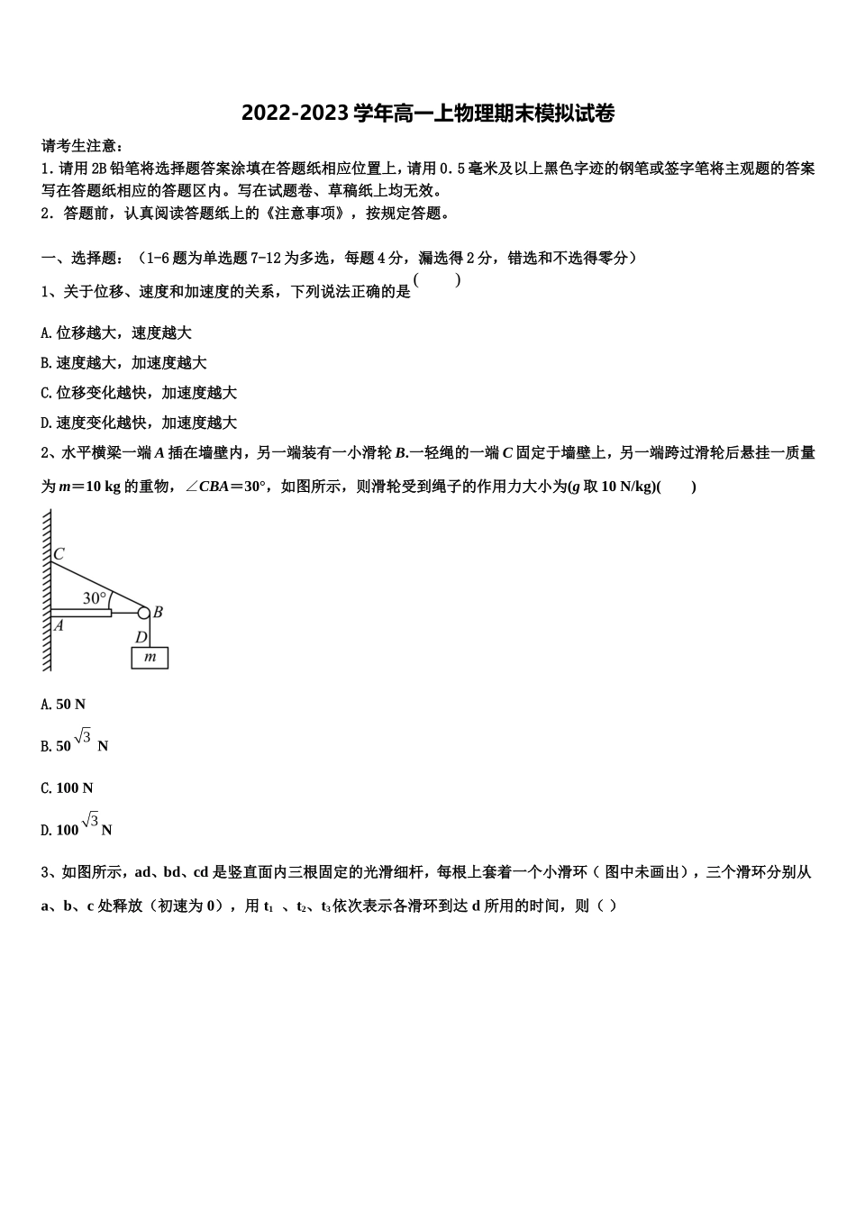 2022-2023学年福建省宁德市高中同心顺联盟校高一物理第一学期期末复习检测试题含解析_第1页