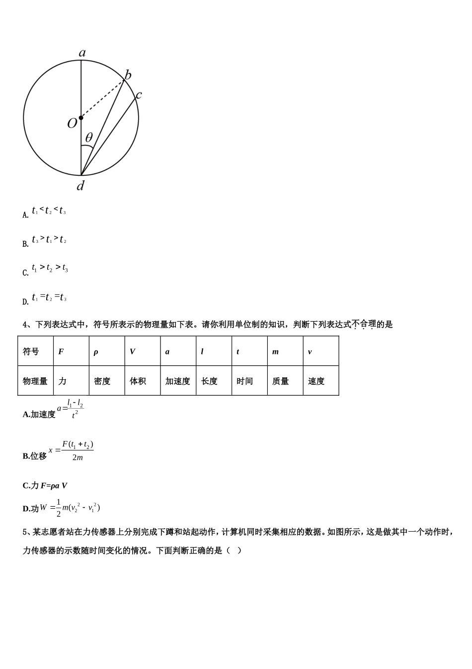 2022-2023学年福建省宁德市高中同心顺联盟校高一物理第一学期期末复习检测试题含解析_第2页