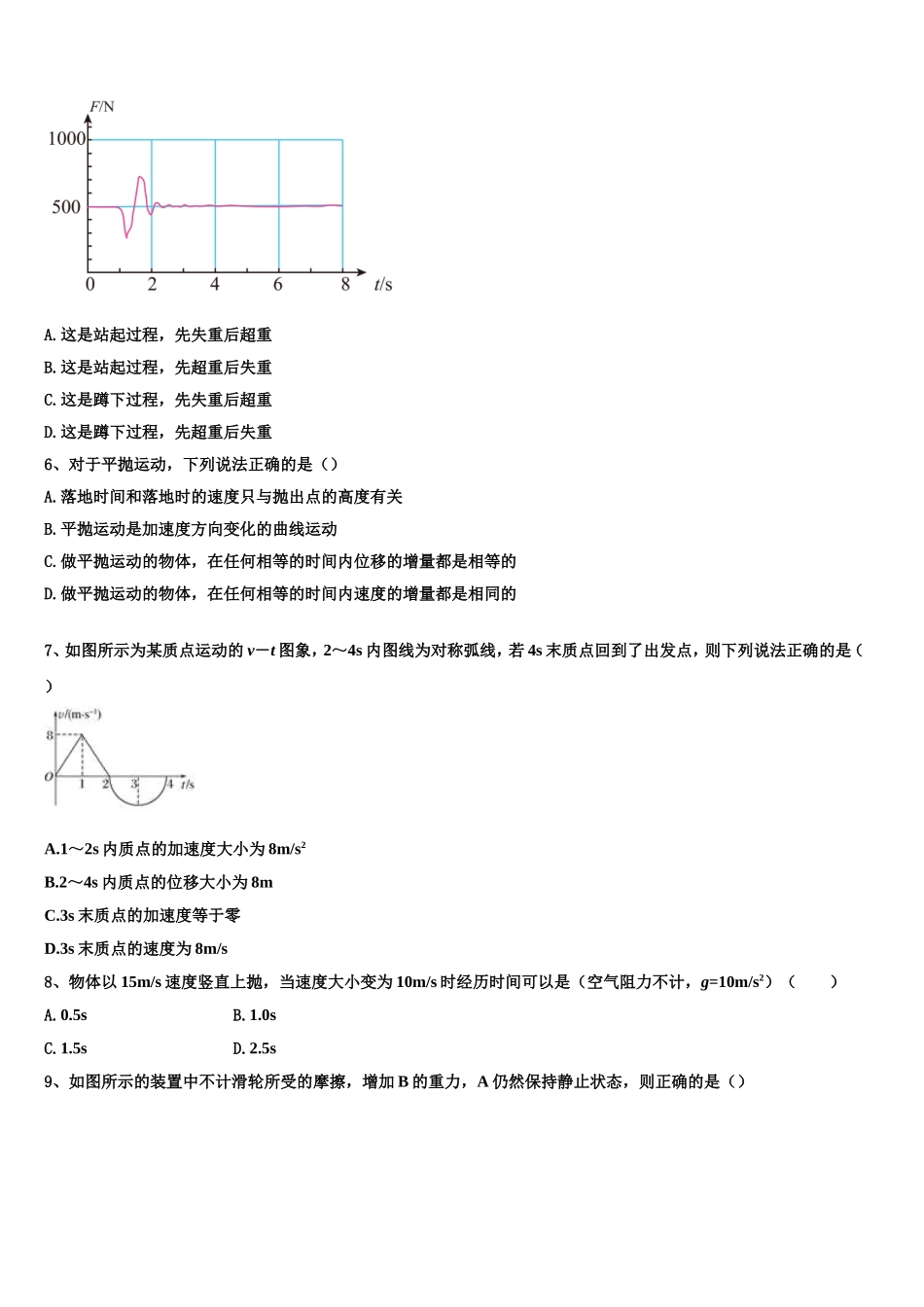 2022-2023学年福建省宁德市高中同心顺联盟校高一物理第一学期期末复习检测试题含解析_第3页
