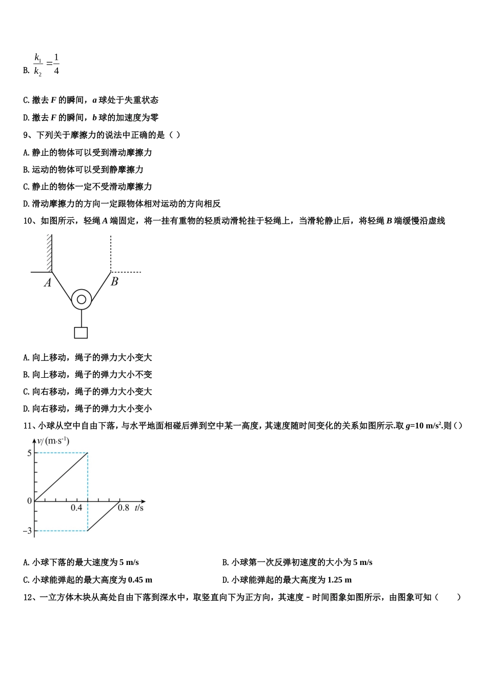 2022-2023学年内蒙古阿荣旗第一中学物理高一第一学期期末质量跟踪监视试题含解析_第3页