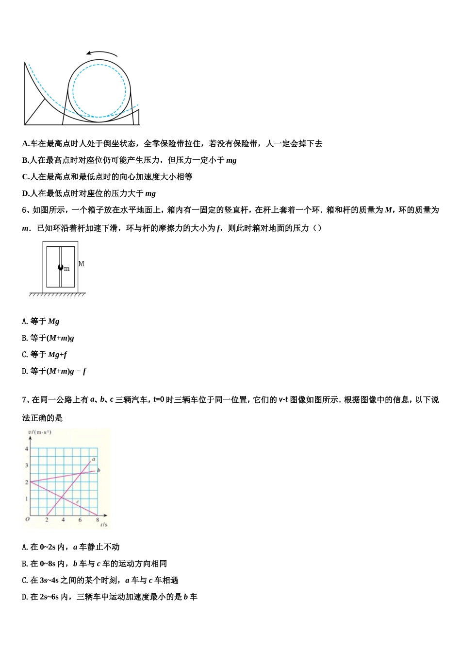 2022-2023学年广东省广州市执信中学学物理高一第一学期期末教学质量检测试题含解析_第2页