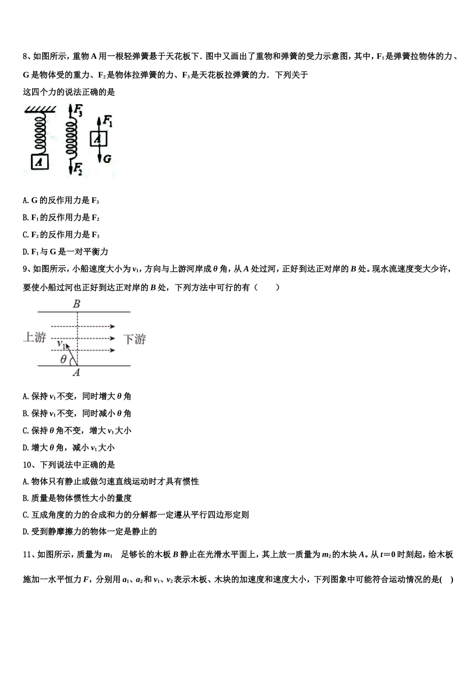 2022-2023学年广东省广州市执信中学学物理高一第一学期期末教学质量检测试题含解析_第3页