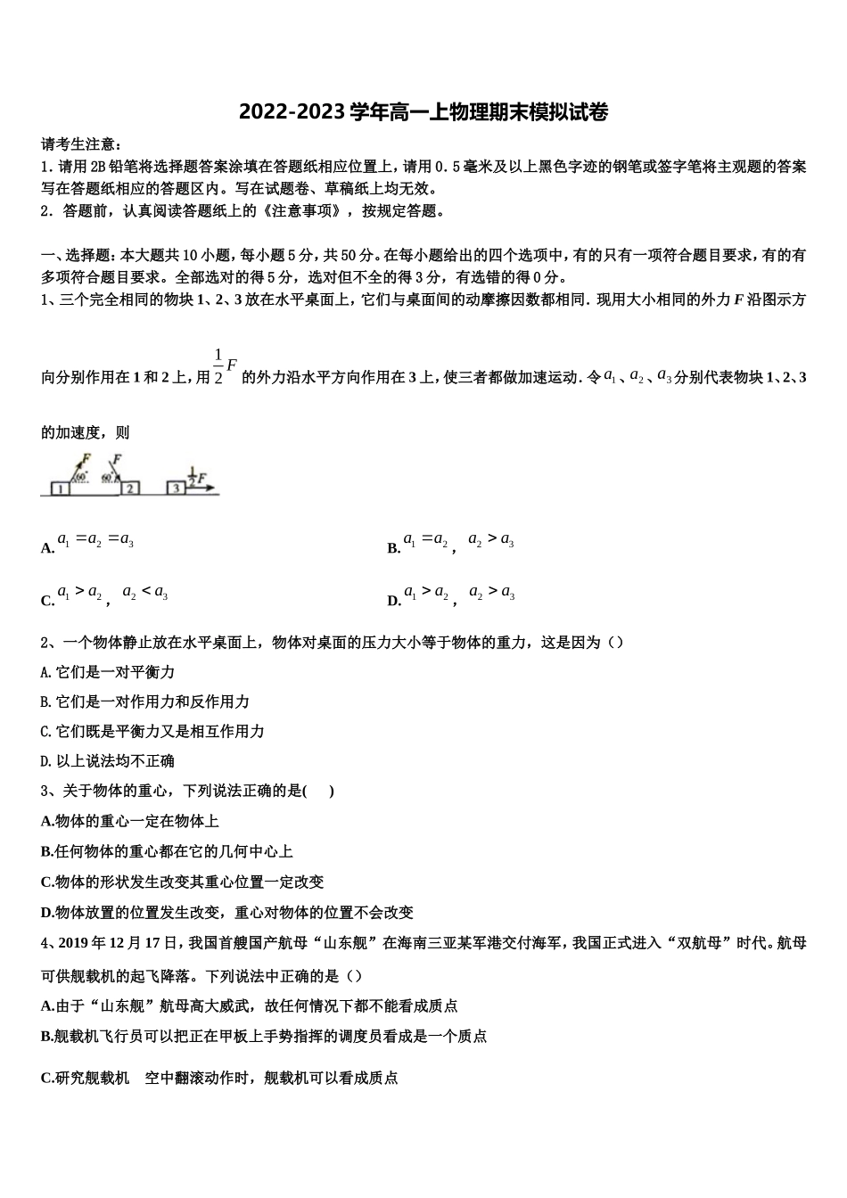 2022-2023学年河南平顶山舞钢一高物理高一上期末监测模拟试题含解析_第1页
