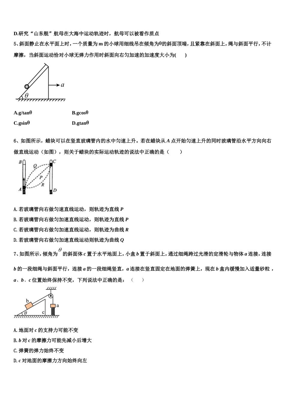 2022-2023学年河南平顶山舞钢一高物理高一上期末监测模拟试题含解析_第2页