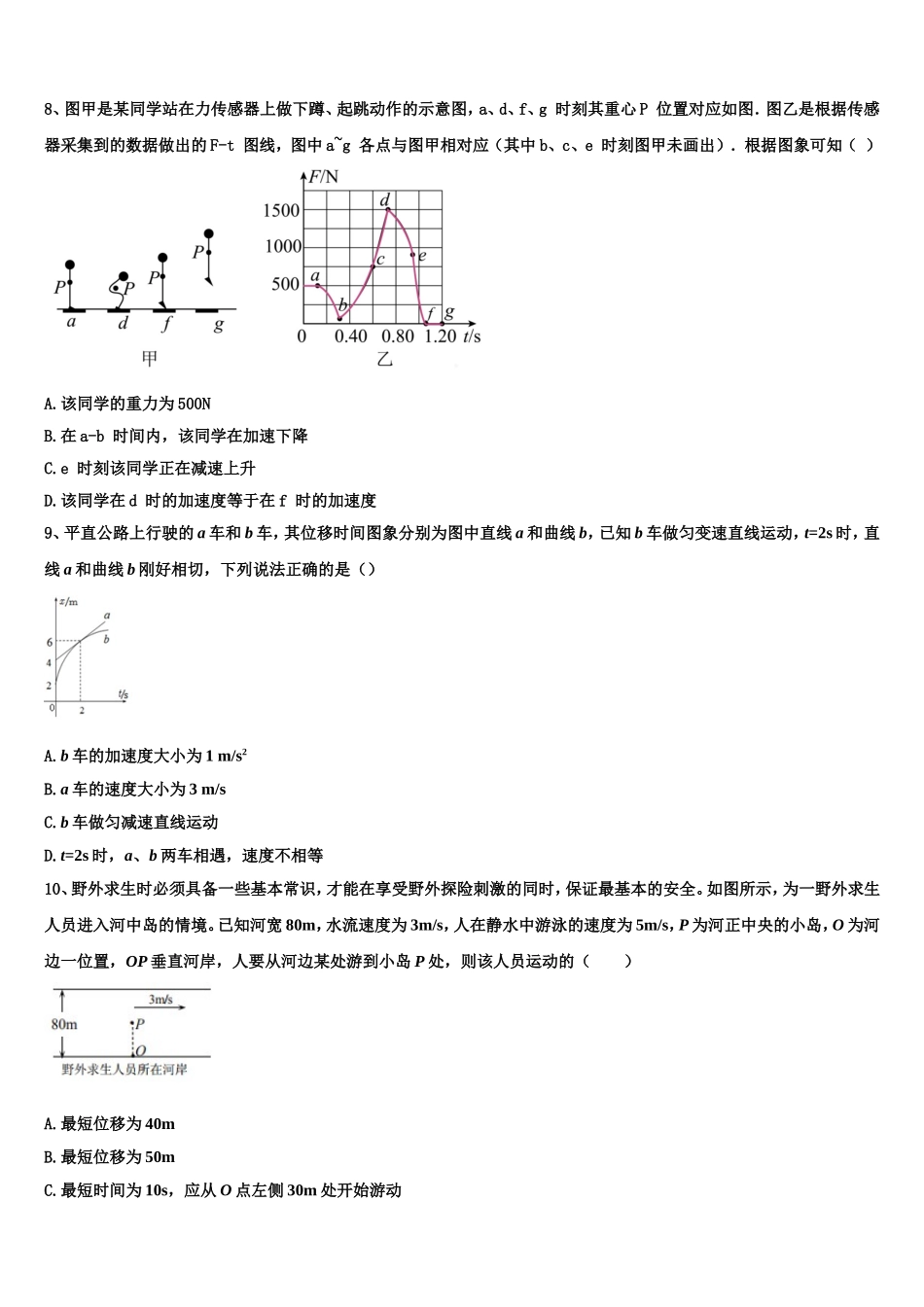 2022-2023学年河南平顶山舞钢一高物理高一上期末监测模拟试题含解析_第3页