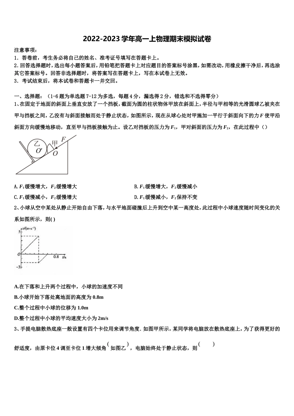 2022年甘肃省天水市清水县第六中学物理高一上期末统考试题含解析_第1页