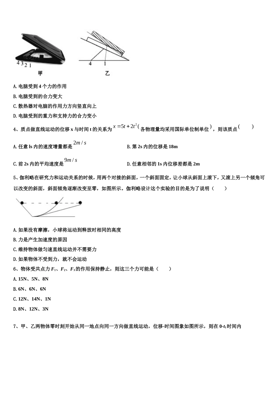 2022年甘肃省天水市清水县第六中学物理高一上期末统考试题含解析_第2页