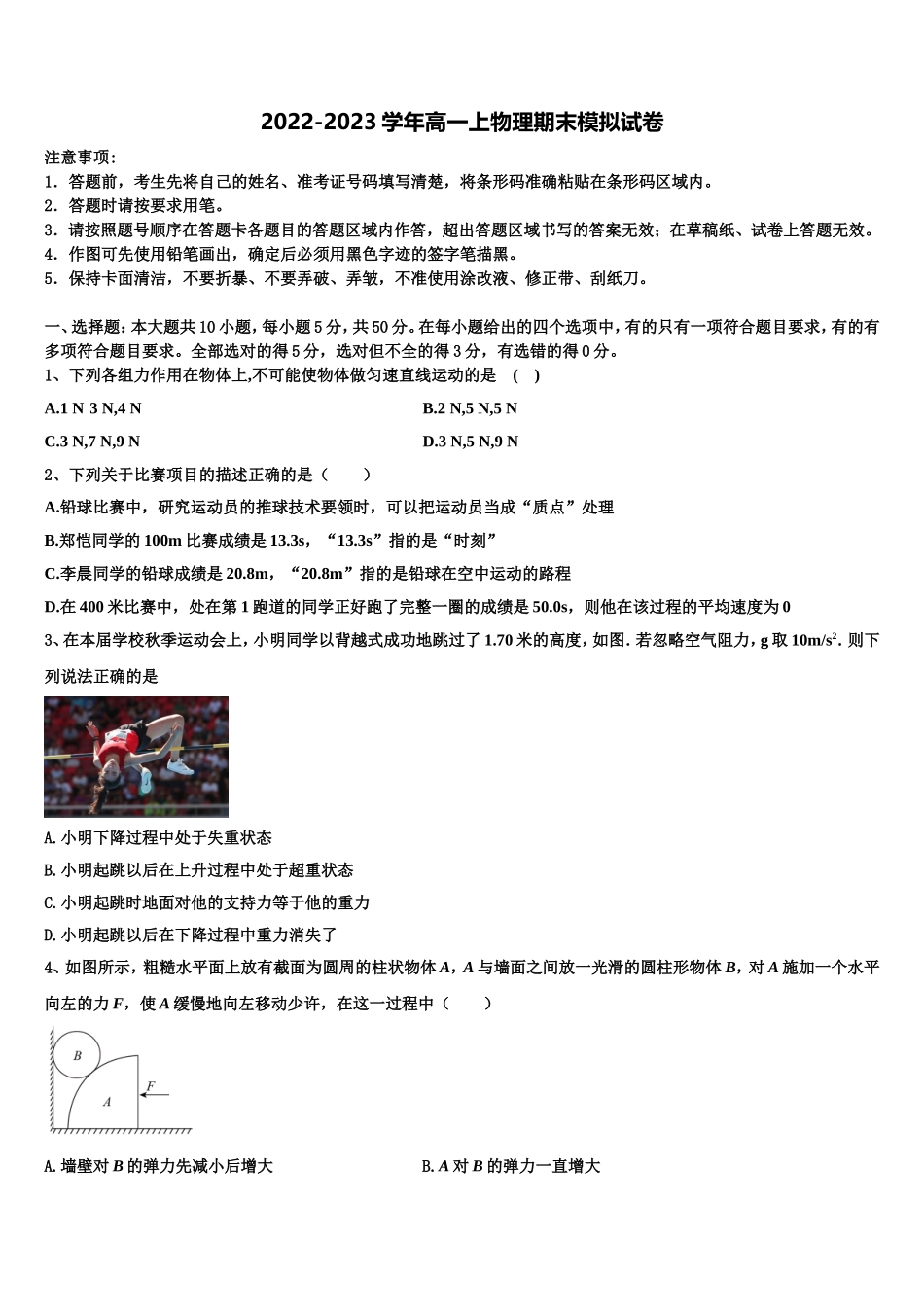 2022年广东省广州市白云区广州外国语学校高一物理第一学期期末联考模拟试题含解析_第1页