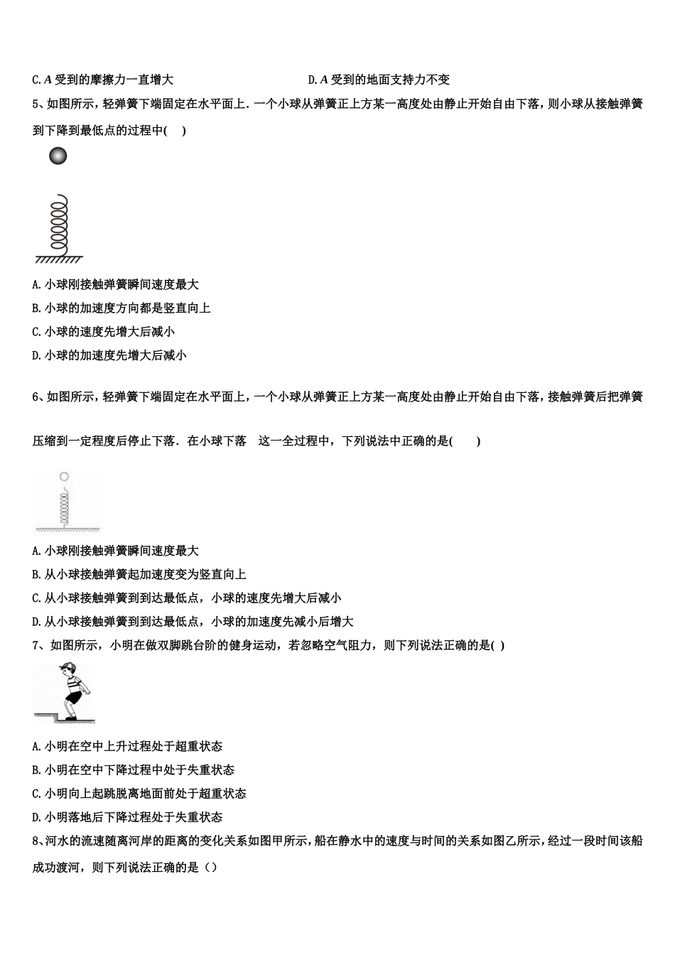 2022年广东省广州市白云区广州外国语学校高一物理第一学期期末联考模拟试题含解析_第2页
