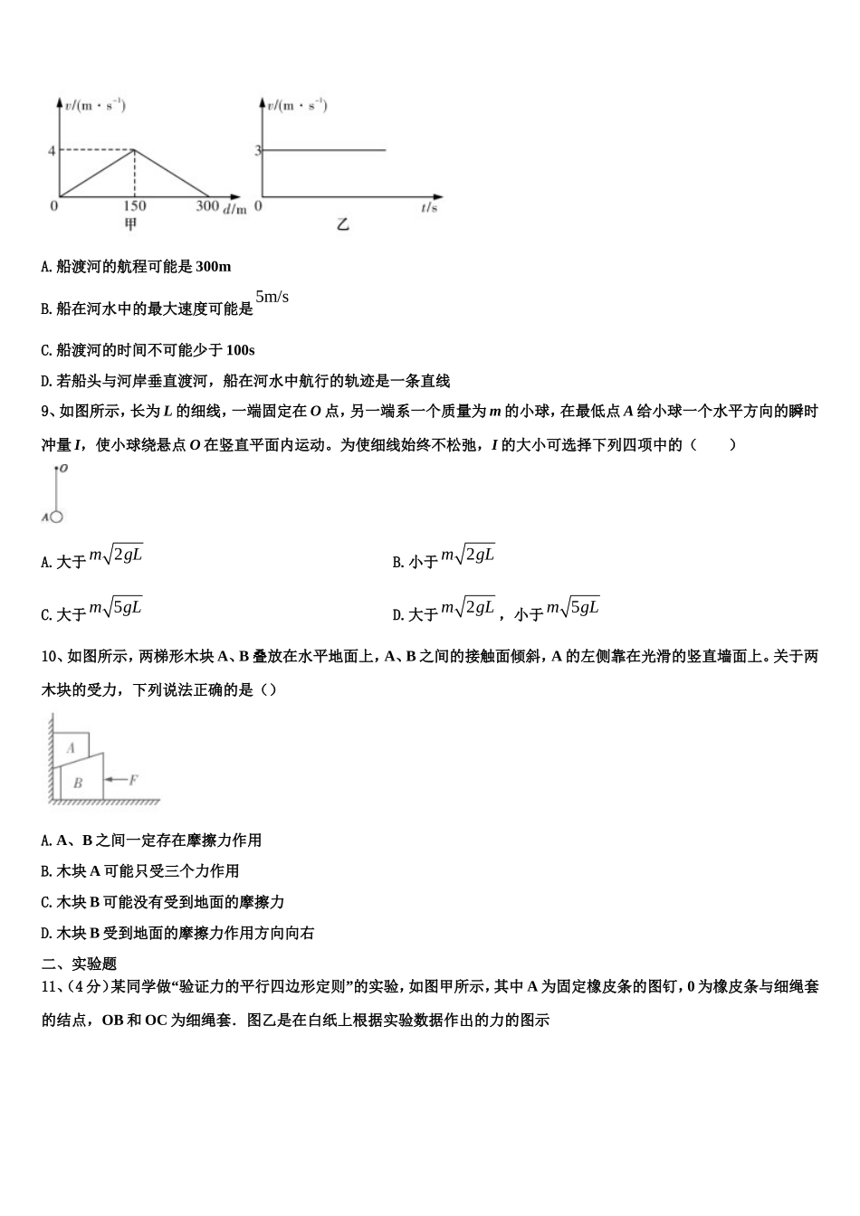 2022年广东省广州市白云区广州外国语学校高一物理第一学期期末联考模拟试题含解析_第3页