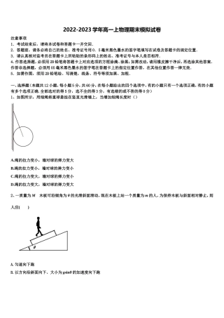 2022年河北省保定市河北安国中学物理高一第一学期期末质量检测模拟试题含解析