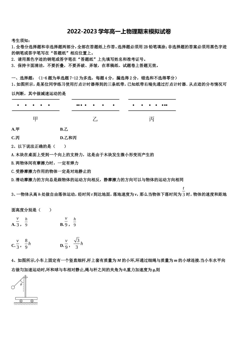 2022-2023学年陕西省西安市高新一中高一物理第一学期期末质量检测模拟试题含解析_第1页