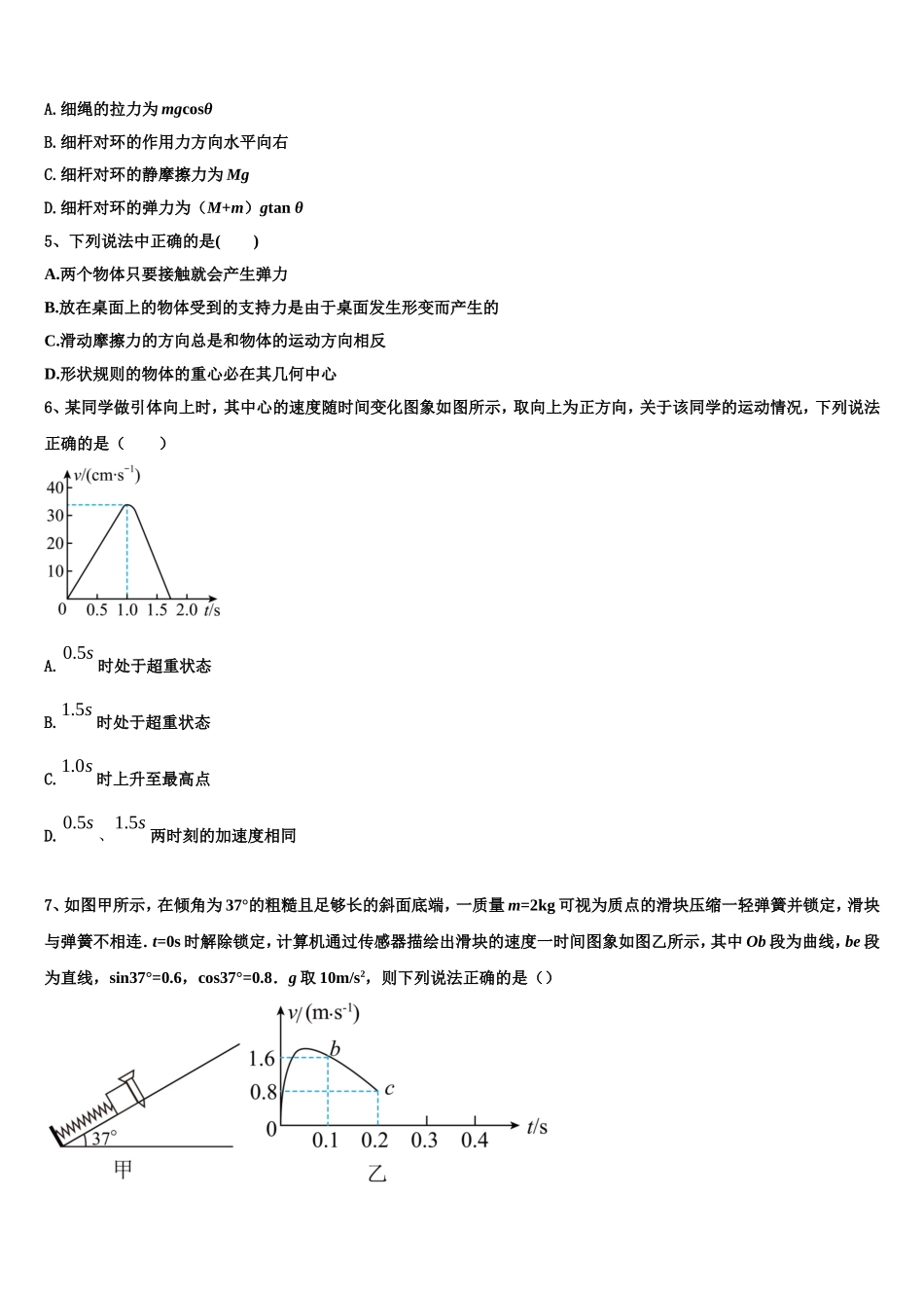 2022-2023学年陕西省西安市高新一中高一物理第一学期期末质量检测模拟试题含解析_第2页