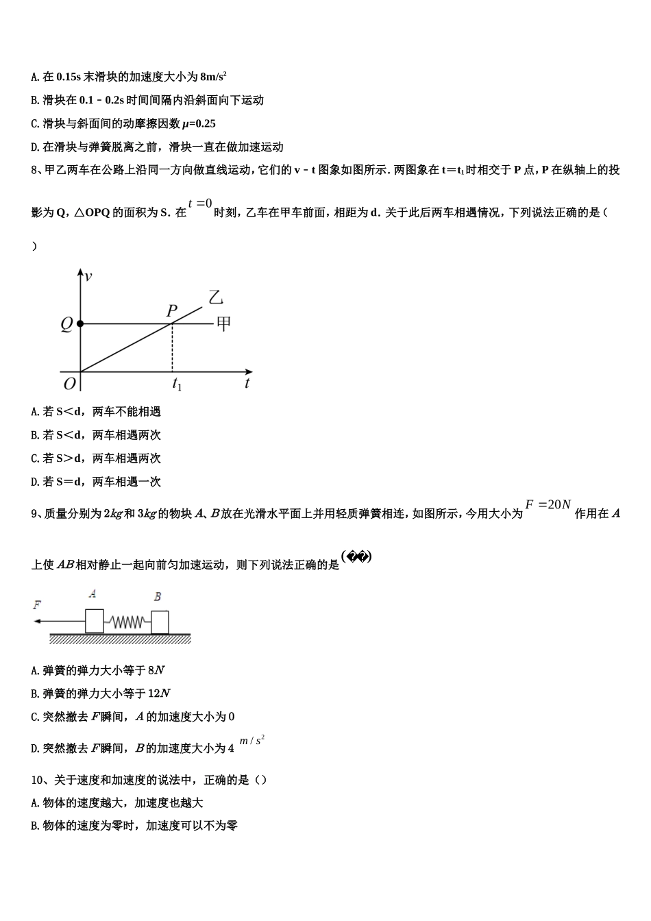2022-2023学年陕西省西安市高新一中高一物理第一学期期末质量检测模拟试题含解析_第3页