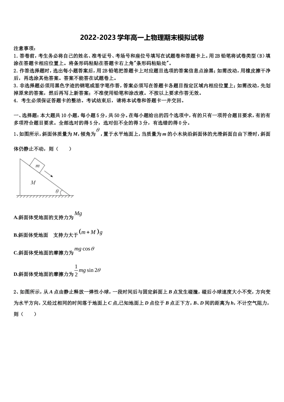 2022-2023学年福建省宁德市民族中学高一物理第一学期期末达标检测试题含解析_第1页
