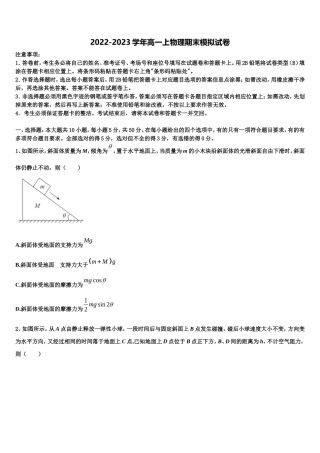 2022-2023学年福建省宁德市民族中学高一物理第一学期期末达标检测试题含解析