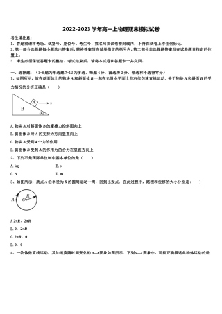 2022-2023学年广东省华南师大附中、实验中学、广雅中学、深圳中学物理高一上期末综合测试模拟试题含解析