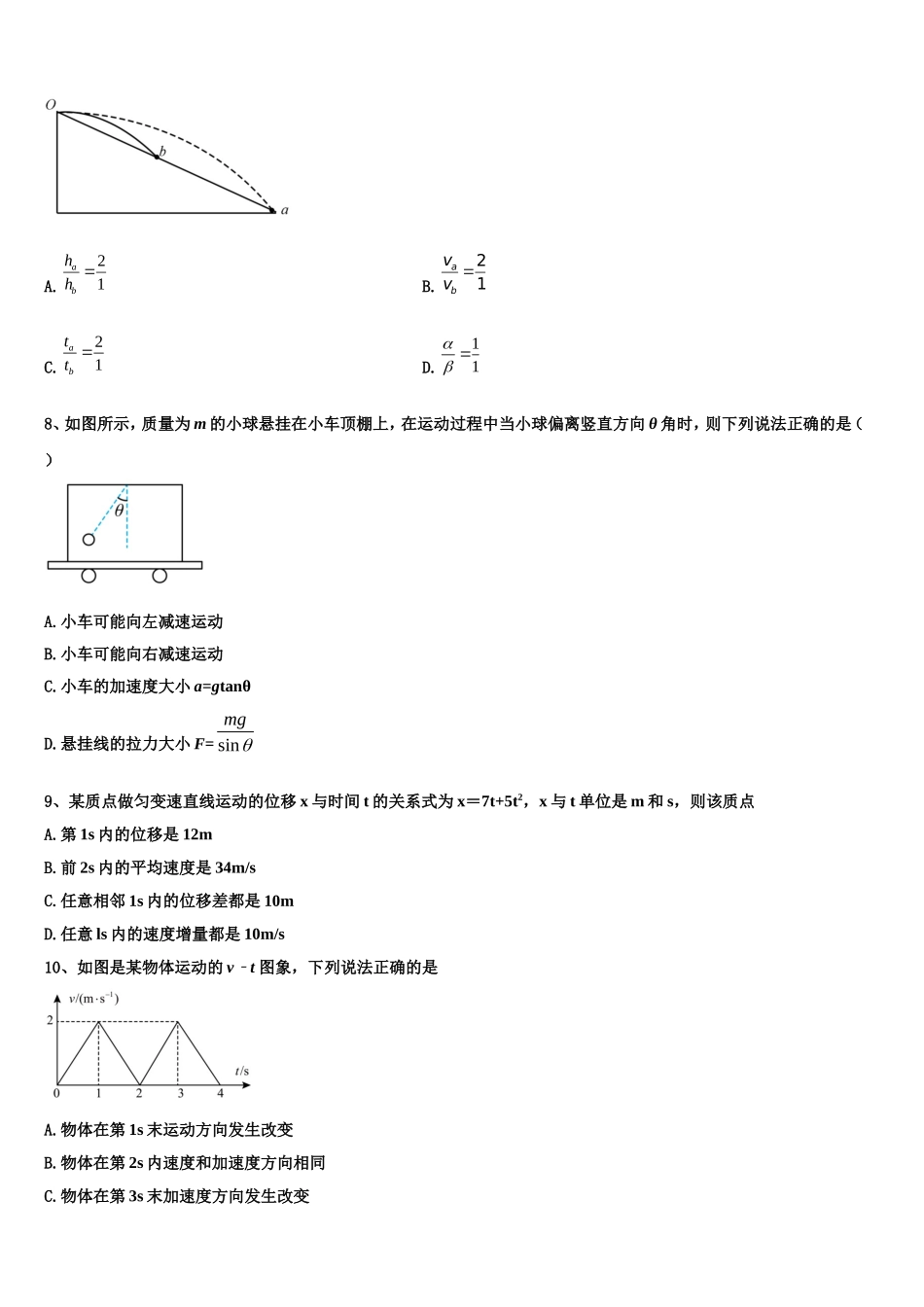 2022-2023学年内蒙古巴林右旗大板第三中学物理高一第一学期期末检测模拟试题含解析_第3页