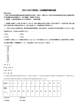 2022-2023学年内蒙古巴林右旗大板第三中学物理高一第一学期期末检测模拟试题含解析
