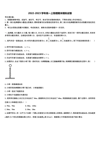 2022年河北省保定市涞水波峰中学高一物理第一学期期末经典模拟试题含解析
