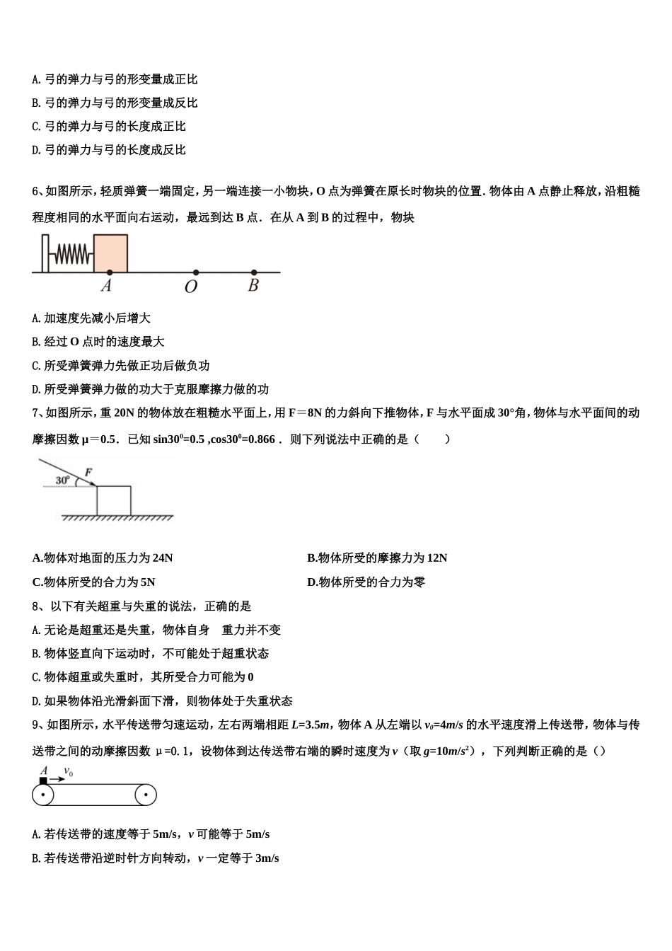 2022年广东省广州市白云区物理高一第一学期期末考试模拟试题含解析_第2页