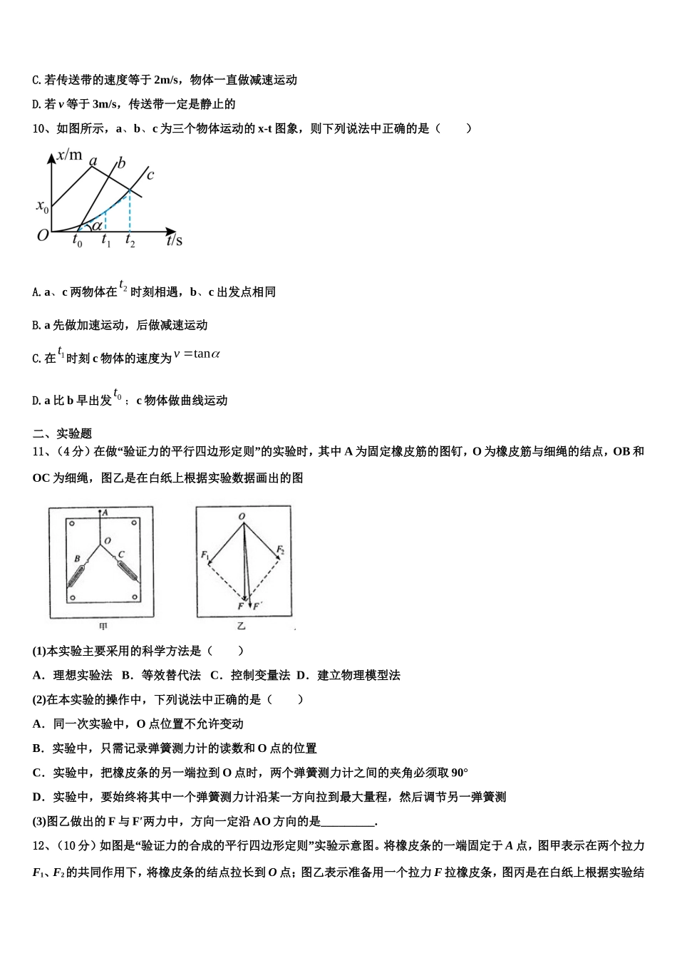 2022年广东省广州市白云区物理高一第一学期期末考试模拟试题含解析_第3页