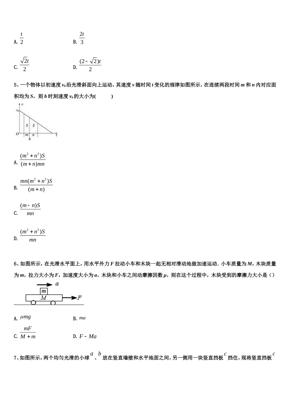 2022-2023学年河南濮阳建业国际学校物理高一第一学期期末经典试题含解析_第2页