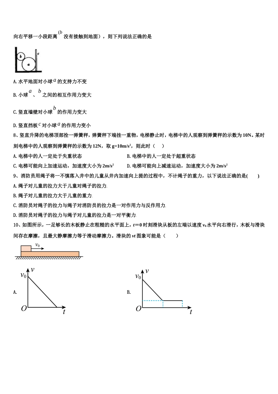 2022-2023学年河南濮阳建业国际学校物理高一第一学期期末经典试题含解析_第3页