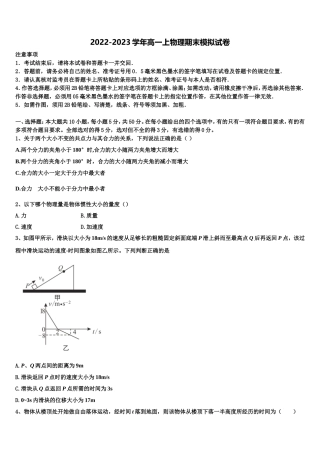 2022-2023学年河南濮阳建业国际学校物理高一第一学期期末经典试题含解析