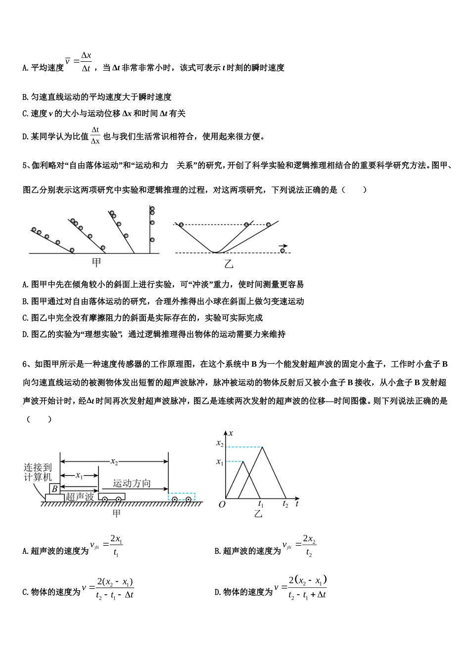 2022年甘肃省天水市物理高一上期末考试模拟试题含解析_第2页
