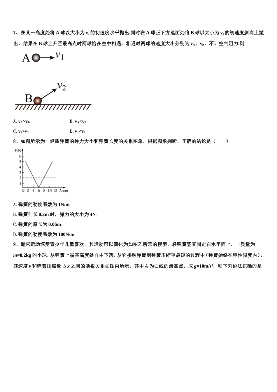 2022年甘肃省天水市物理高一上期末考试模拟试题含解析_第3页