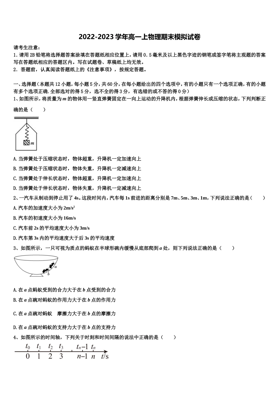 2022-2023学年福建省莆田八中物理高一第一学期期末达标检测模拟试题含解析_第1页