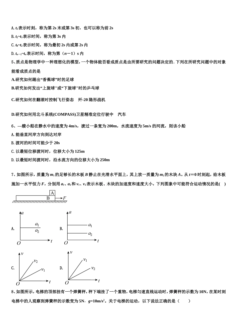 2022-2023学年福建省莆田八中物理高一第一学期期末达标检测模拟试题含解析_第2页