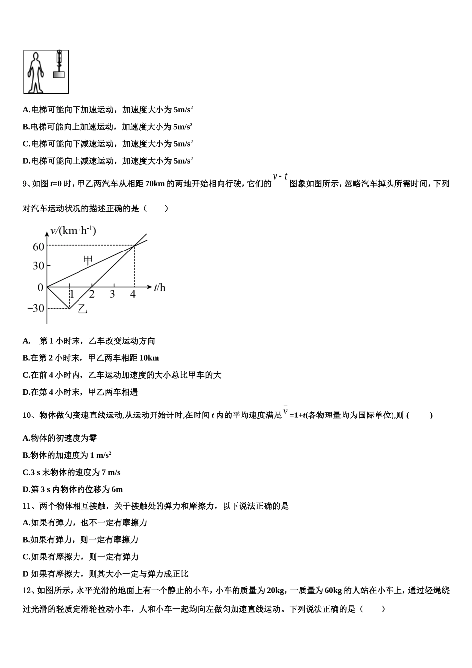 2022-2023学年福建省莆田八中物理高一第一学期期末达标检测模拟试题含解析_第3页
