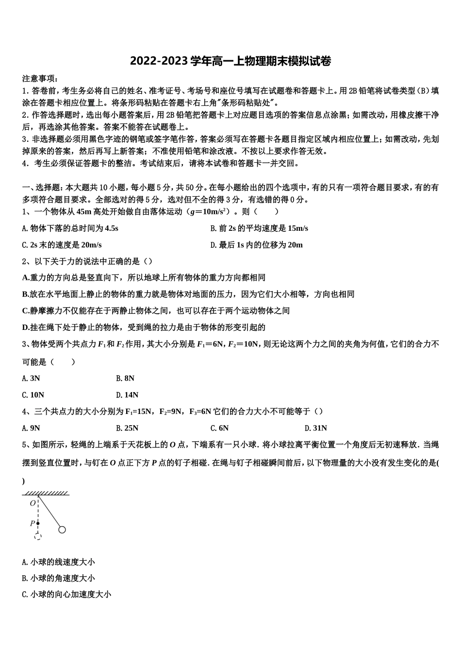 2022-2023学年陕西省西安市高一物理第一学期期末联考模拟试题含解析_第1页