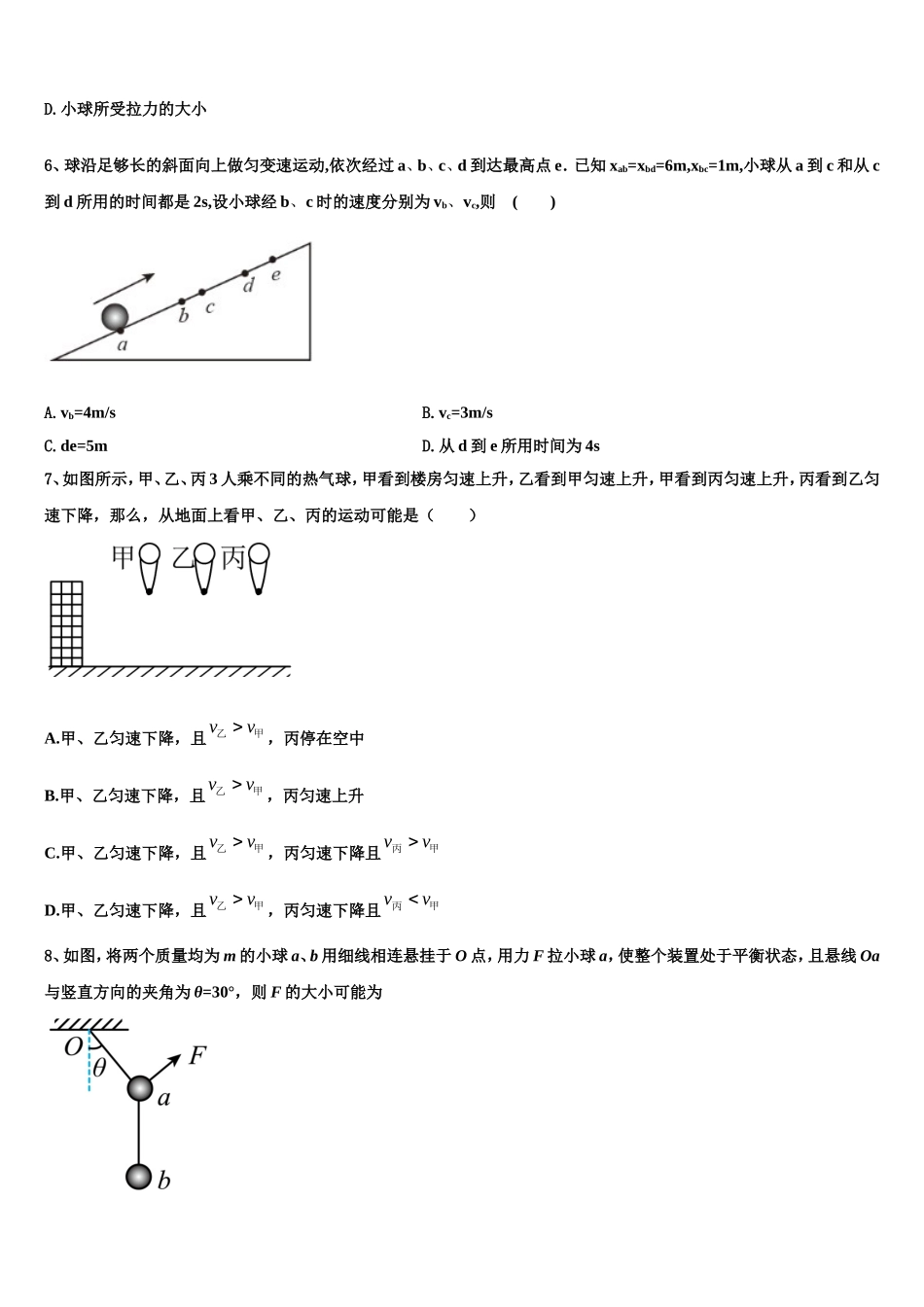 2022-2023学年陕西省西安市高一物理第一学期期末联考模拟试题含解析_第2页