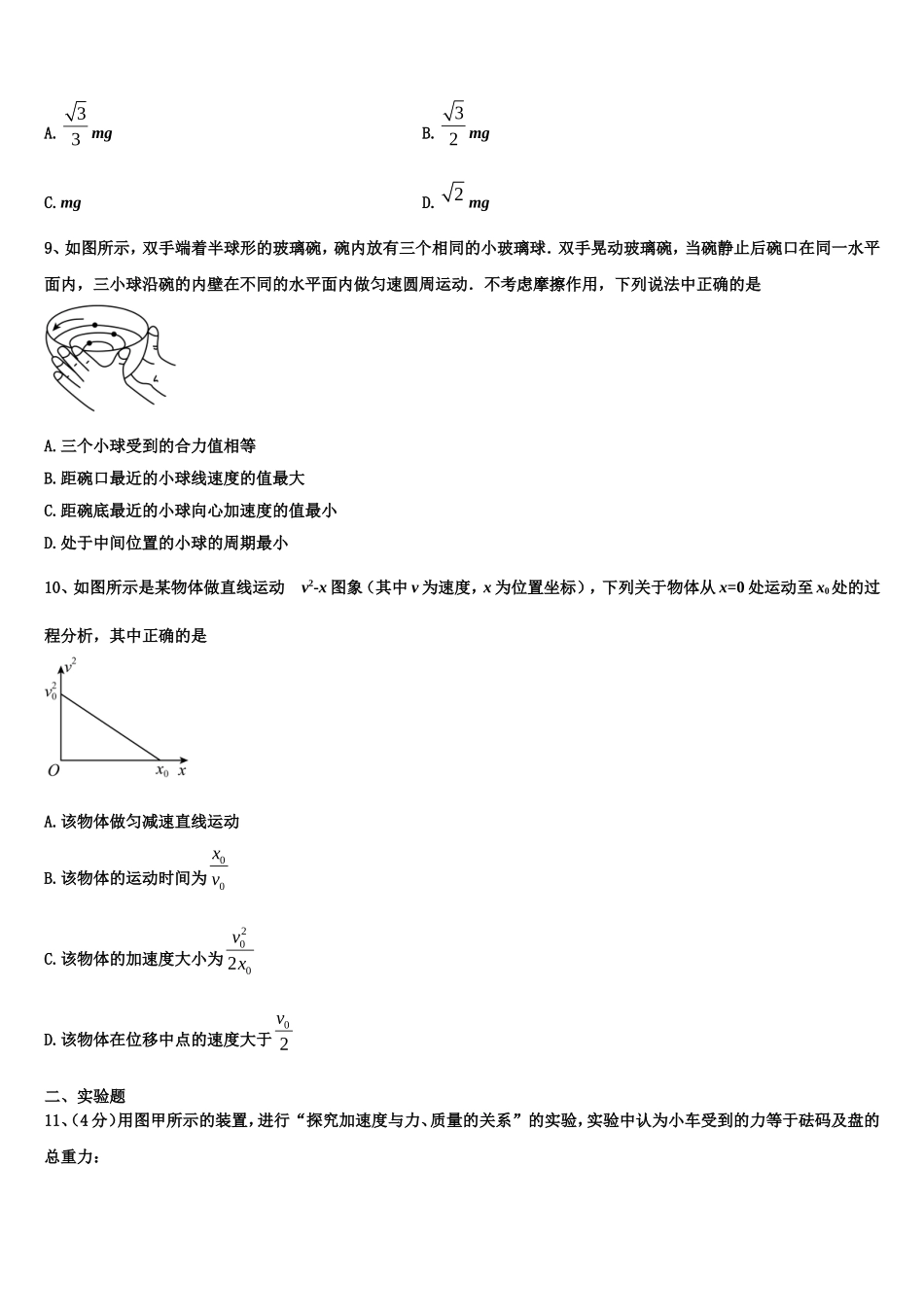 2022-2023学年陕西省西安市高一物理第一学期期末联考模拟试题含解析_第3页