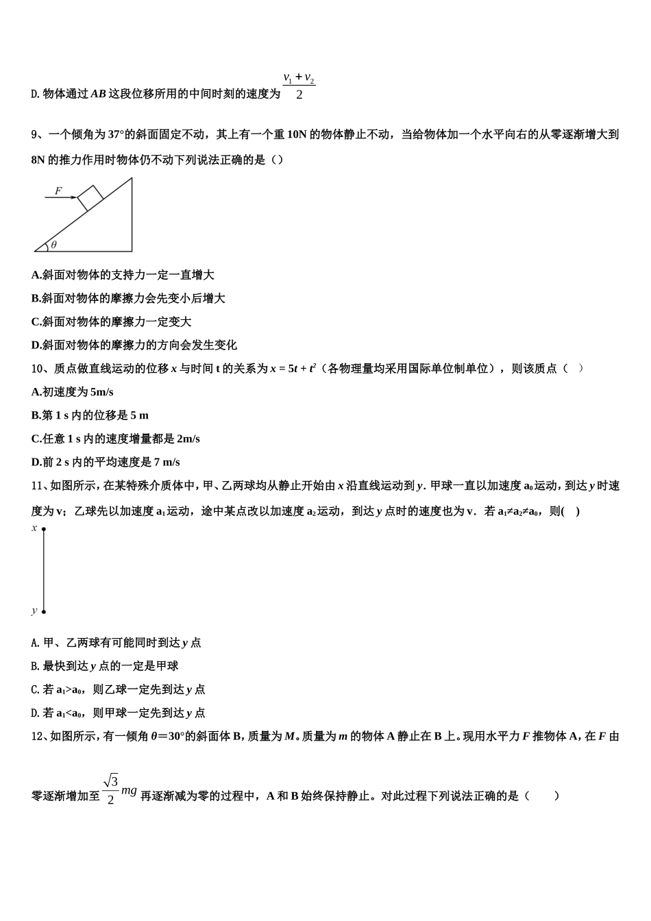 2022-2023学年内蒙古巴林右旗大板第三中学物理高一第一学期期末考试模拟试题含解析_第3页
