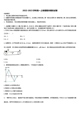 2022-2023学年内蒙古巴林右旗大板第三中学物理高一第一学期期末考试模拟试题含解析